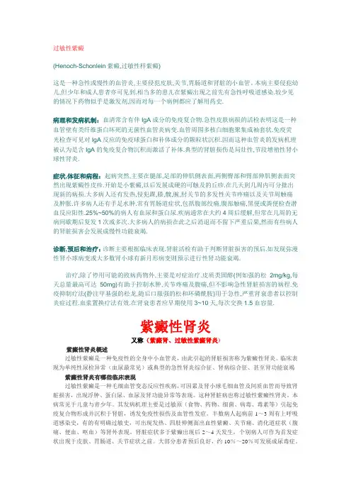 过敏性紫癜