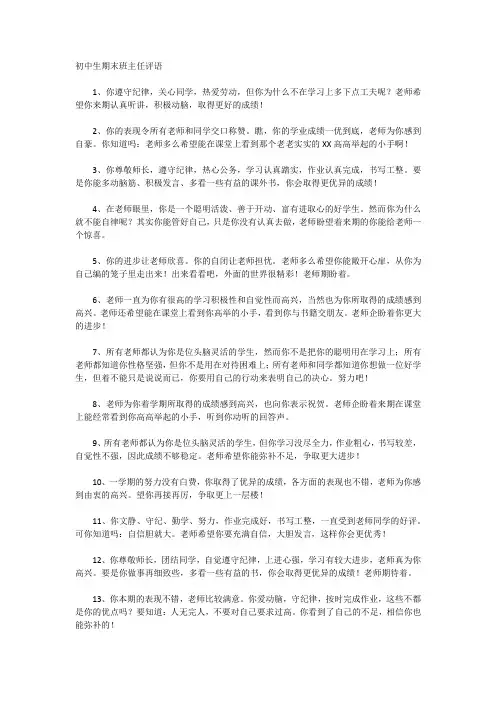 初中生期末班主任评语55