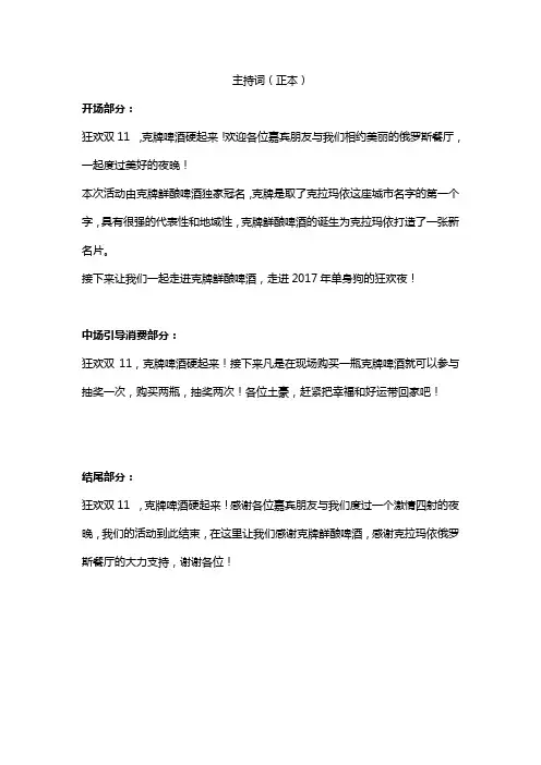 双11主持词
