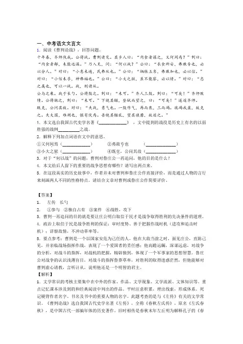 2020-2021中考语文—文言文的综合压轴题专题复习及详细答案