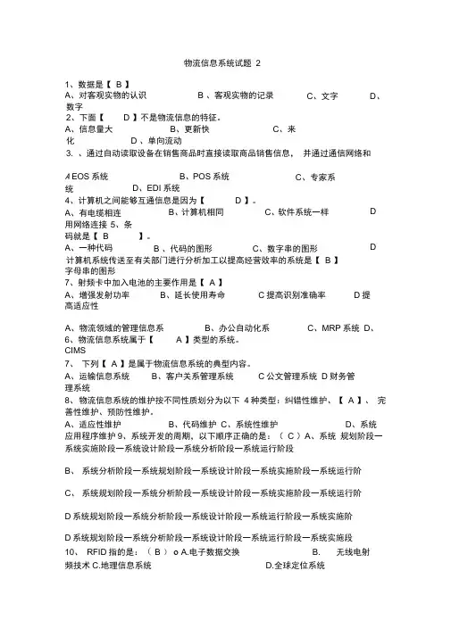 物流信息系统试题及答案