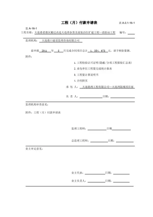 监A-15预付款申请表