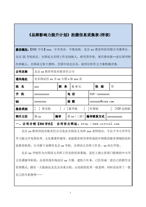 拍摄信息采集表(样表)