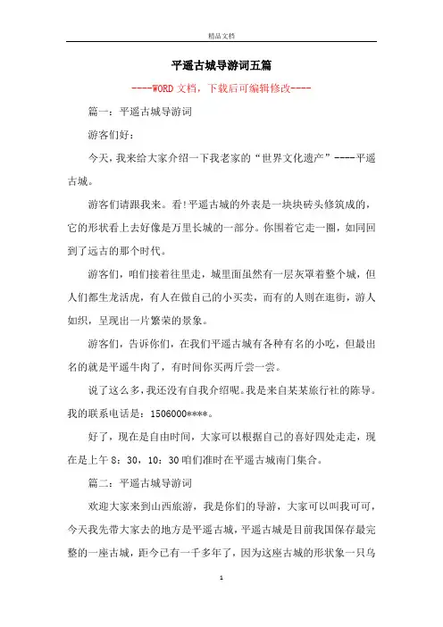 平遥古城导游词五篇