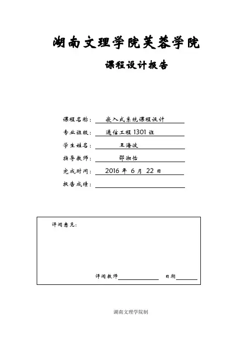基于嵌入式系统U盘开发的设计