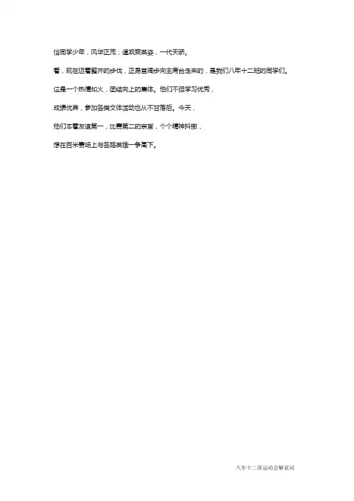 八年十二班解说词