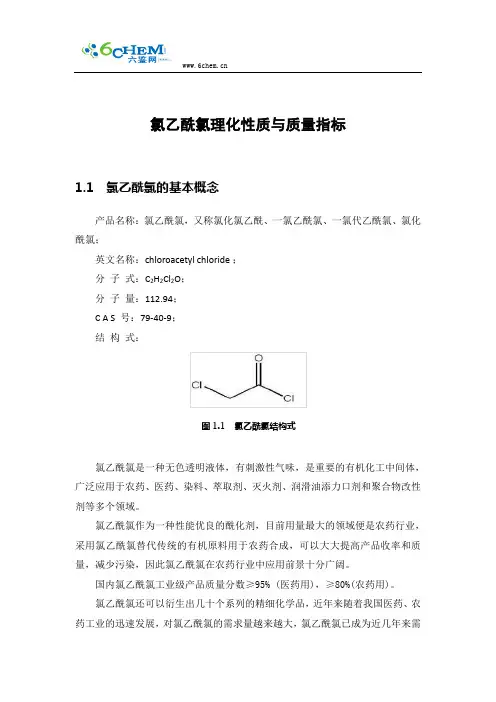 氯乙酰氯理化性质与质量指标