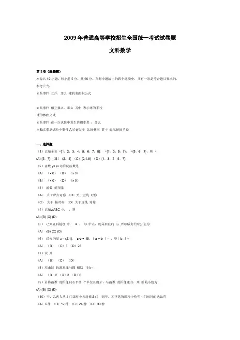 2009年全国卷2高考数学试题(文数)