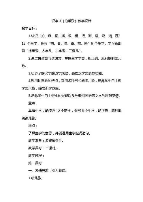 识字3《拍手歌》教学设计