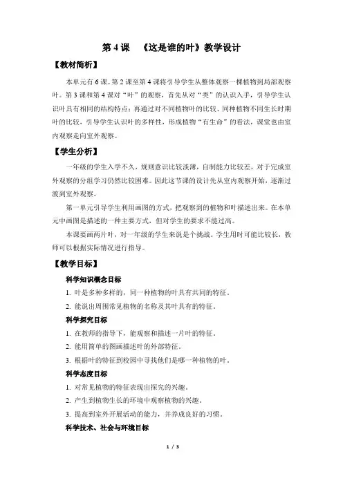 教科版小学科学一年级上册 这是谁的叶-教学设计_1