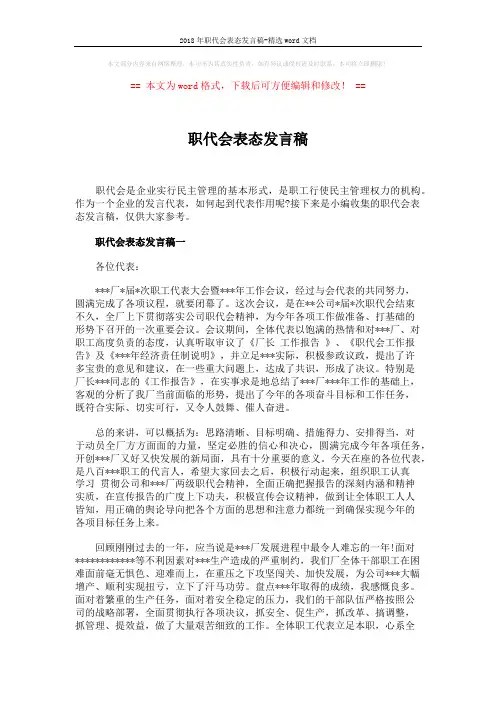 2018年职代会表态发言稿-精选word文档 (5页)