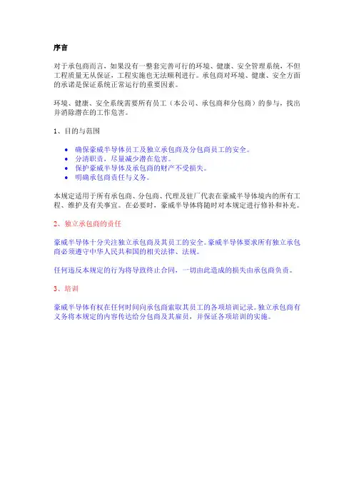 施工承包商EHS培训[1]
