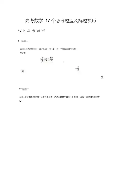 高考数学17个必考题型及解题技巧.