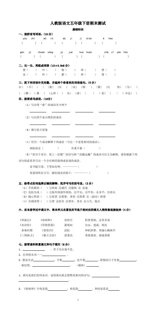 人教版五年级语文下册期末试卷 (四)
