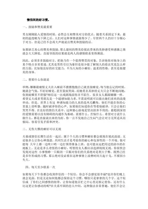 情侣间的好习惯维系好的感情