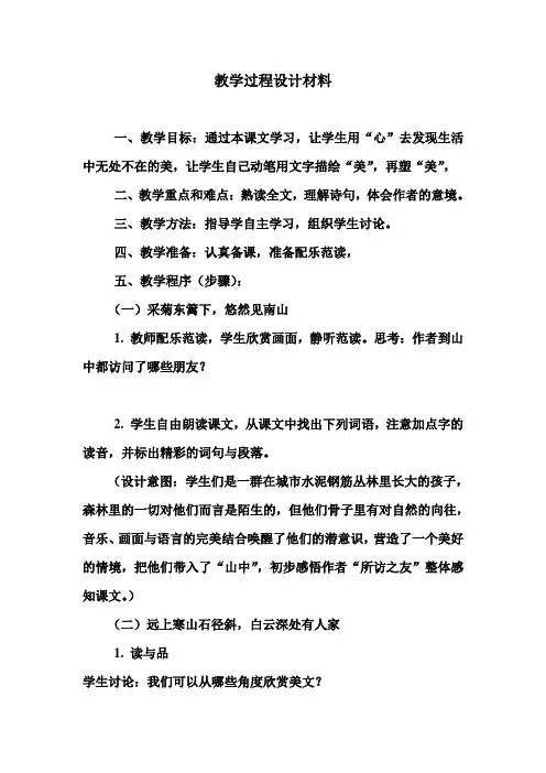 教学设计(微格教学).材料doc