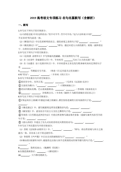 2019年高考语文专项练习-名句名篇默写(含解析)