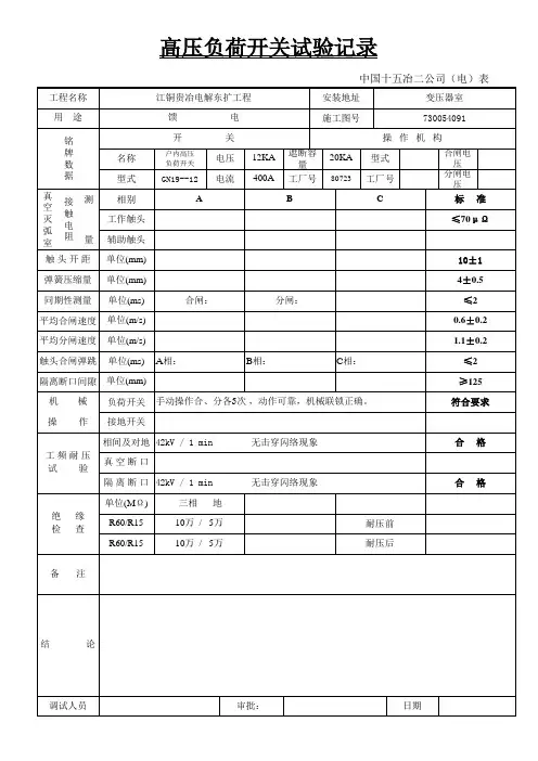 负荷开关试验记录