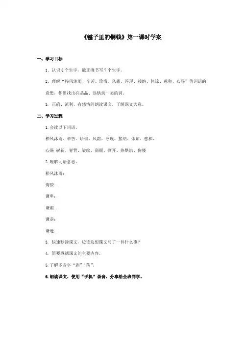 最新审定北师大版小学语文四年级上册《毽子里的铜钱》第一课时精品学案(精编)