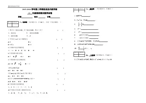 春班  2015-2016学年第一学期期中考试试卷 (1)