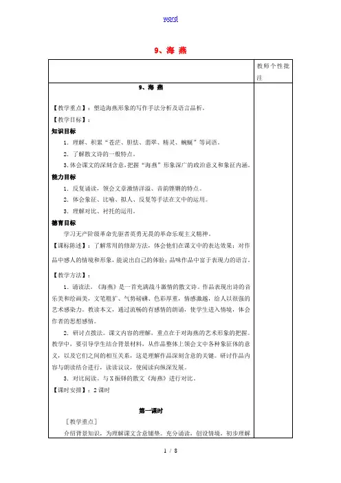 八年级语文下册 第二单元 第9课《海燕》教案 新人教版-新人教版初中八年级下册语文教案