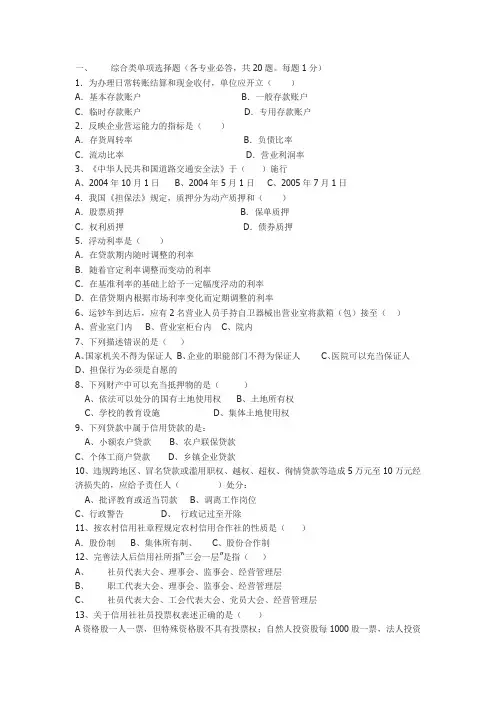 农村信用社资料及考试题