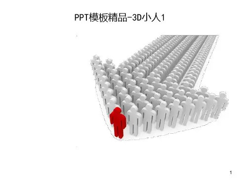 素材卡通小人PPT课件