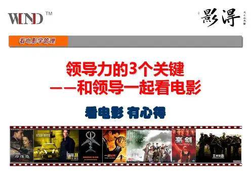 非权力领导力——影得