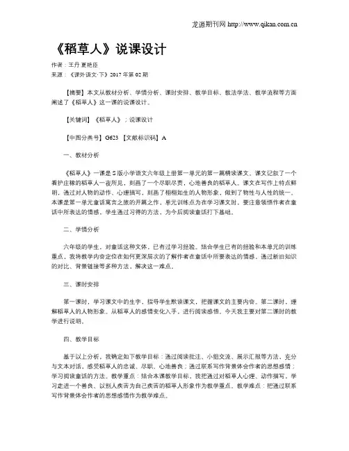 《稻草人》说课设计
