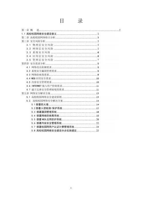 高校校园网安全解决方案