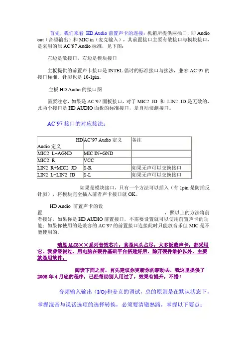 HD声卡的调试及改进