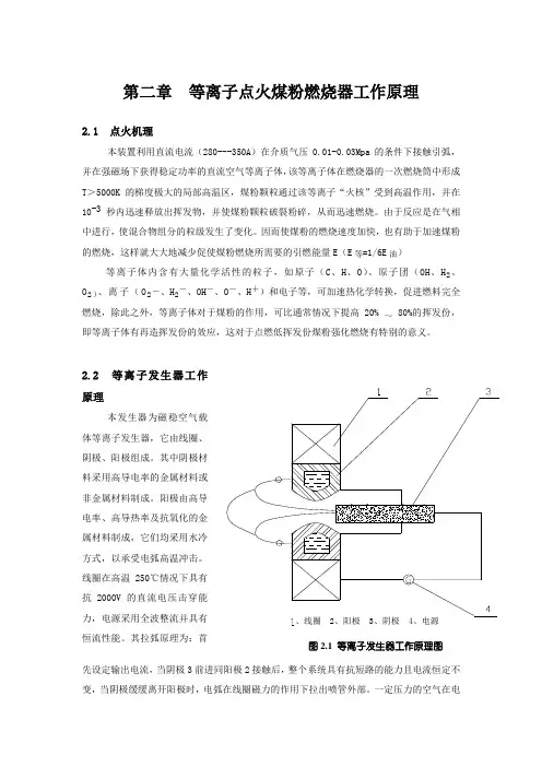 第二章  等离子点火煤粉燃烧器工作原理