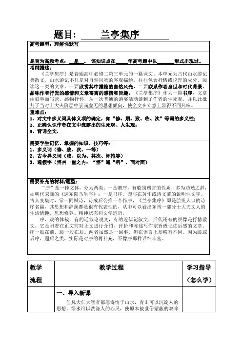 高中语文(人教版)必修二第三单元《兰亭集序》优质导学案