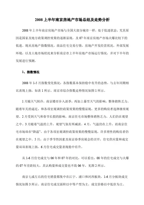 上半南京房地产市场总结及走势分析