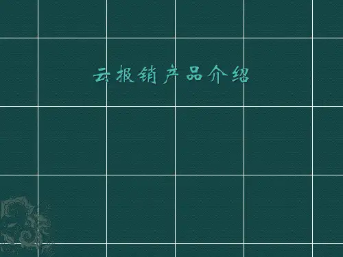 云报销产品介绍