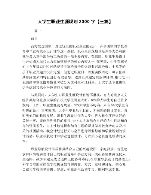 大学生职业生涯规划2000字【三篇】 2