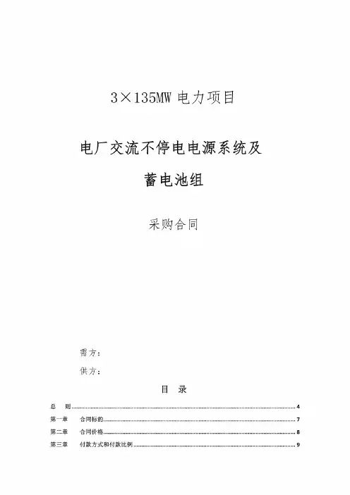 设备采购合同-电气-UPS及蓄电池组