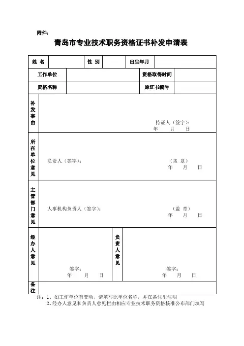 证书补发申请表