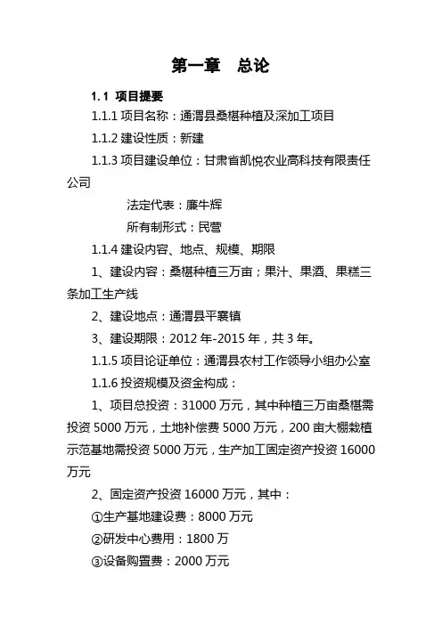 通渭县桑树种植及深加工示范项目可行性研究报告