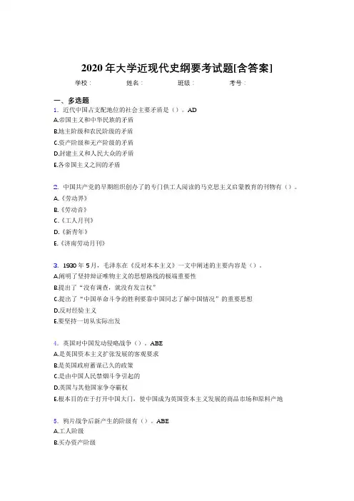 2020年大学近现代史纲要考试题KD[含答案]