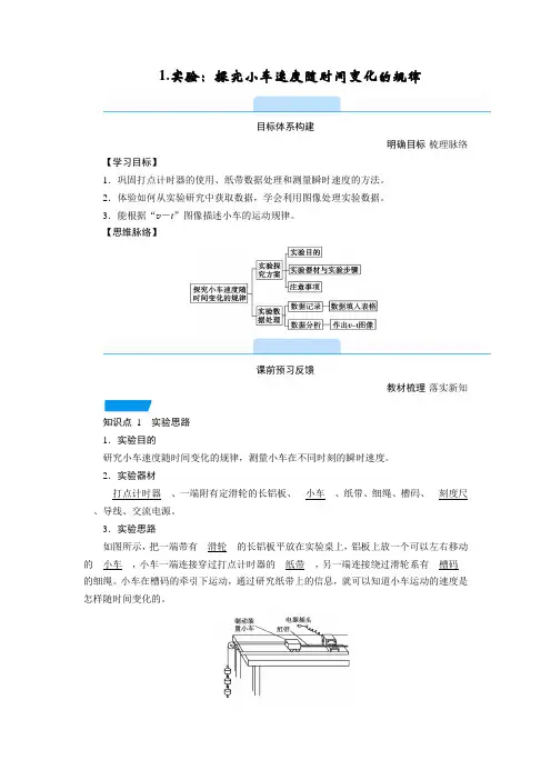 2.1 实验：探究小车速度随时间变化的规律—人教版(2019)高中物理必修第一册学案