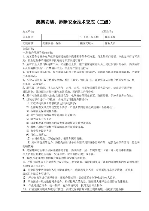 爬架安装拆除安全技术交底