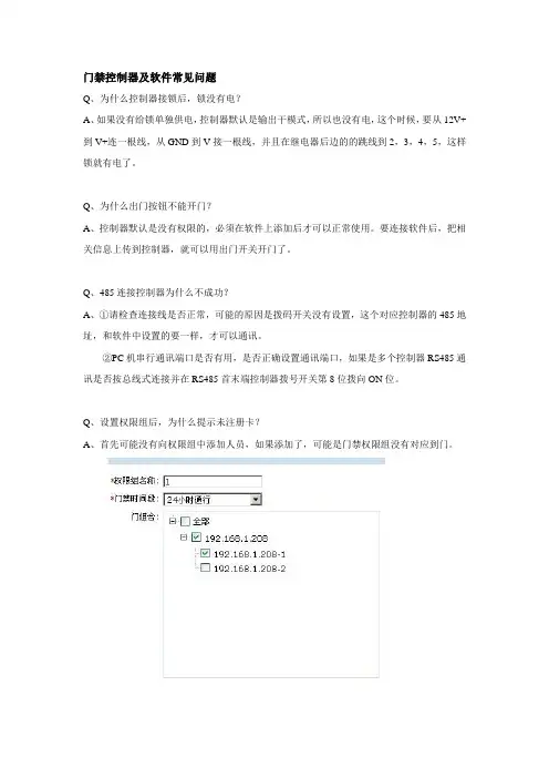 门禁控制器及软件常见问题