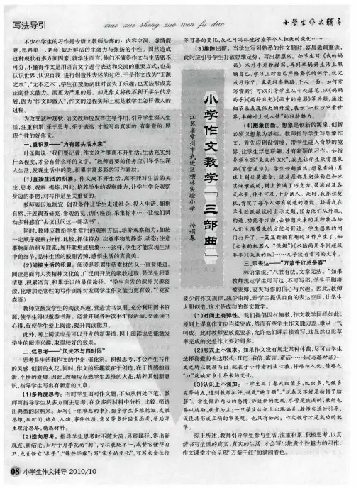 小学作文教学＂三部曲＂