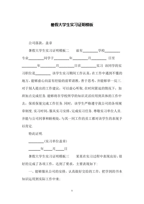 暑假大学生实习证明模板