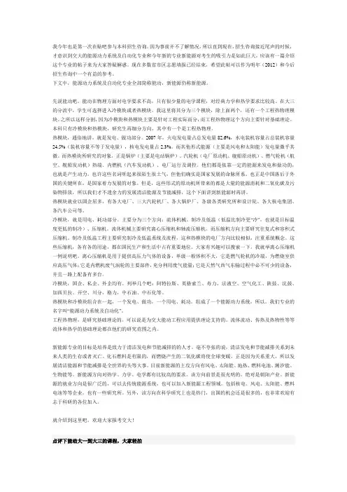 能动专业介绍