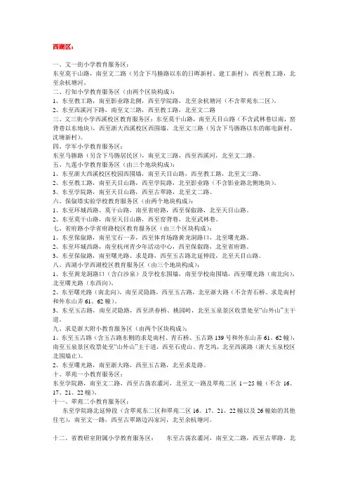 2011年杭州市学区划分