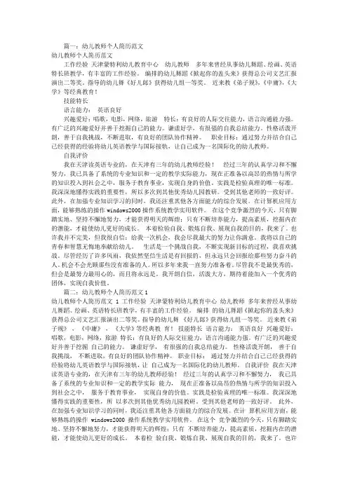 幼儿园个人简历范文(共6篇)