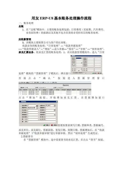 ERP-U8基本账务处理操作