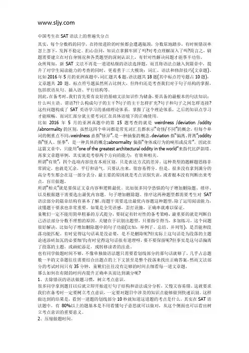 SAT语法满分攻略 中国考生的普遍失分点及应对措施